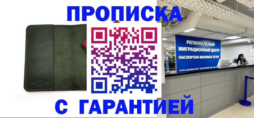 временная прописка в Северодвинске