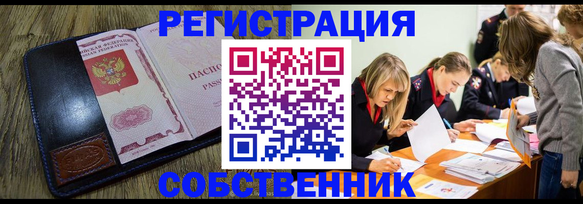 временная регистрация законно в Северодвинске